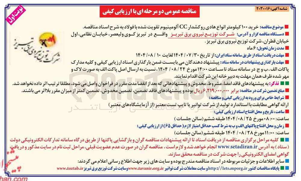 خرید ۱۰۰ کیلومتر انواع هادی روکشدار CC آلومینیوم تقویت شده با فولاد