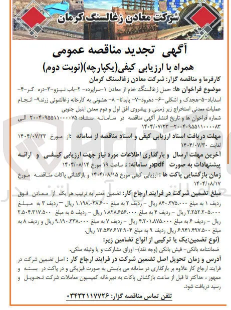 حمل زغالسنگ خام از معادن