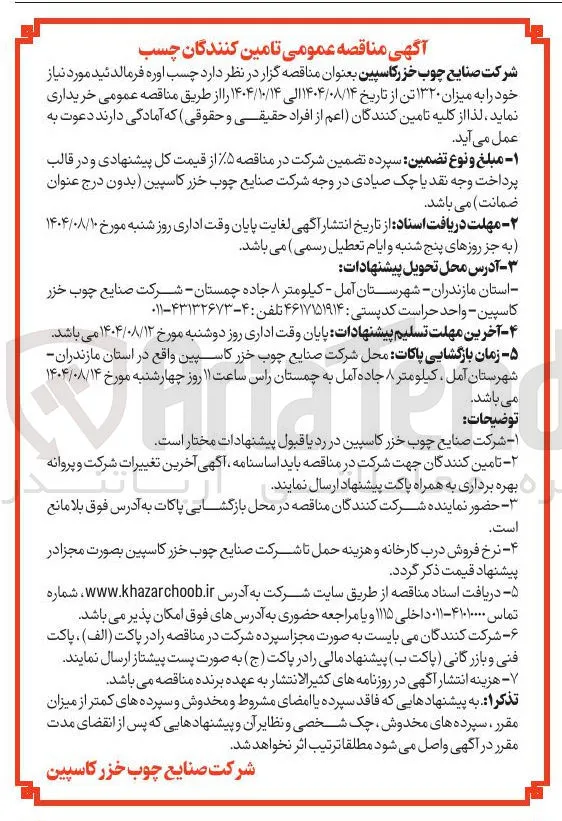 خرید چسب اوره فرمالدئید مورد نیاز خود