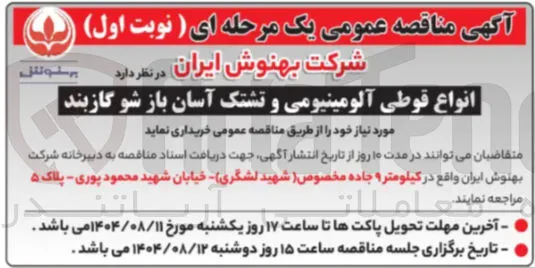 خرید انواع قوطی آلومینیومی و تشتک آسان باز شو گازبند 