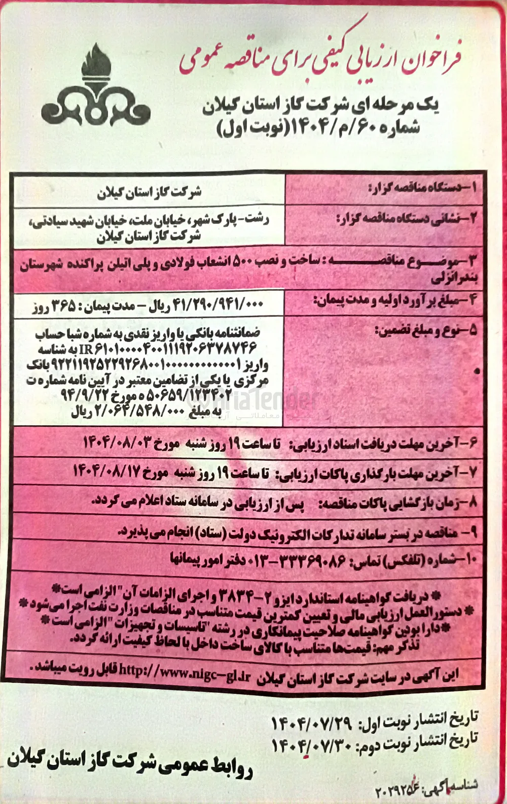 ساخت و نصب ۵۰۰ انشعاب فولادی و پلی اتیلن پراکنده 