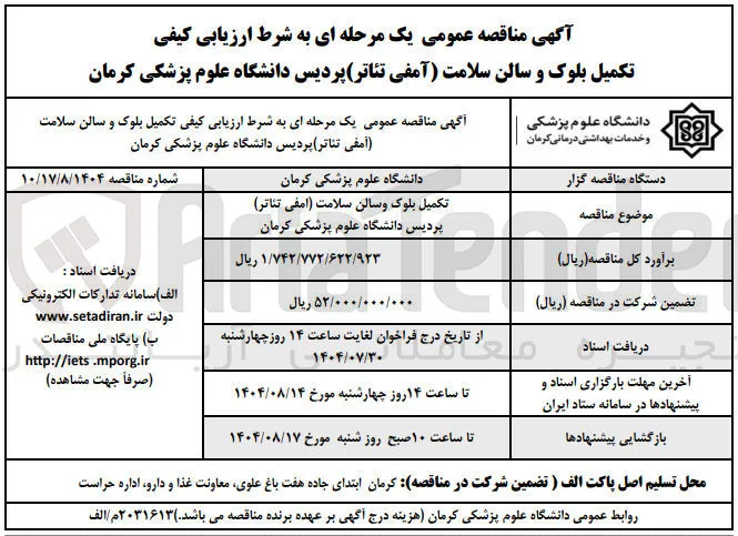 تکمیل بلوک و سالن سلامت آمفی تئاتر