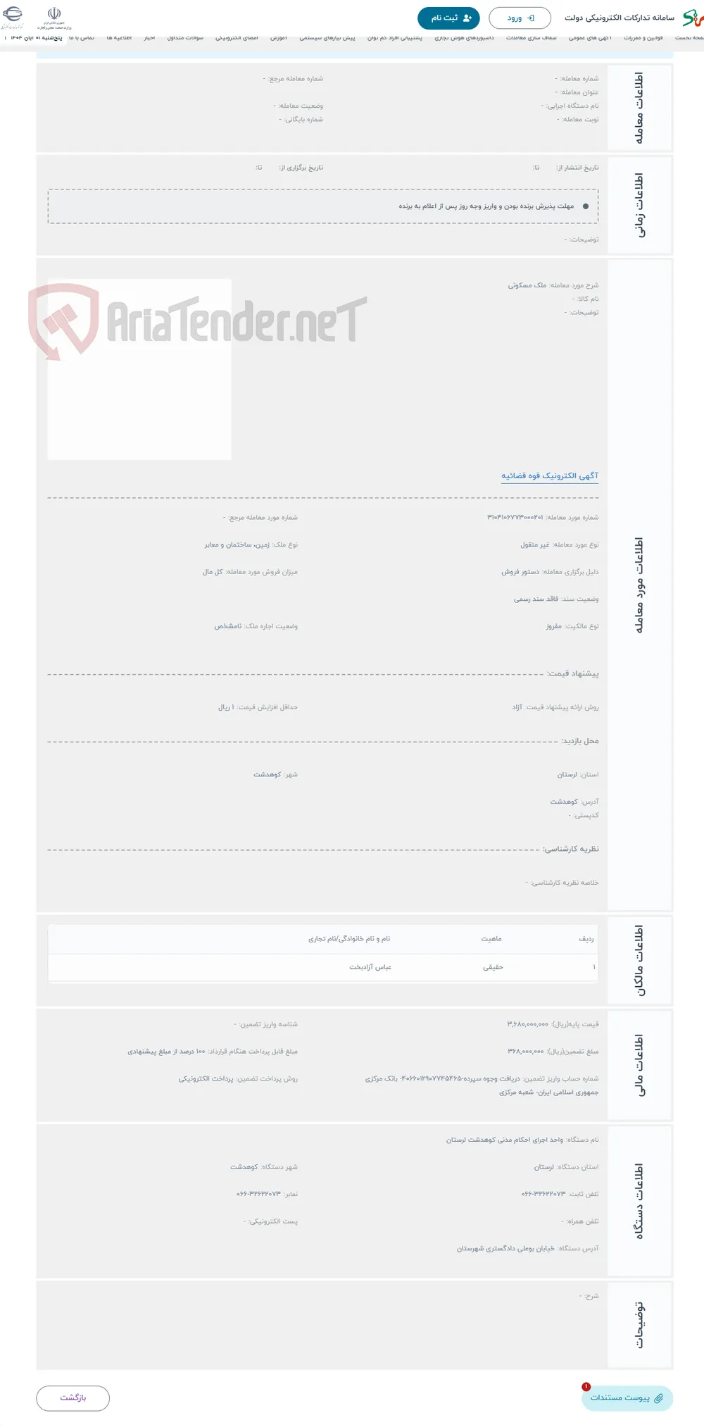 حراج ملک مسکونی