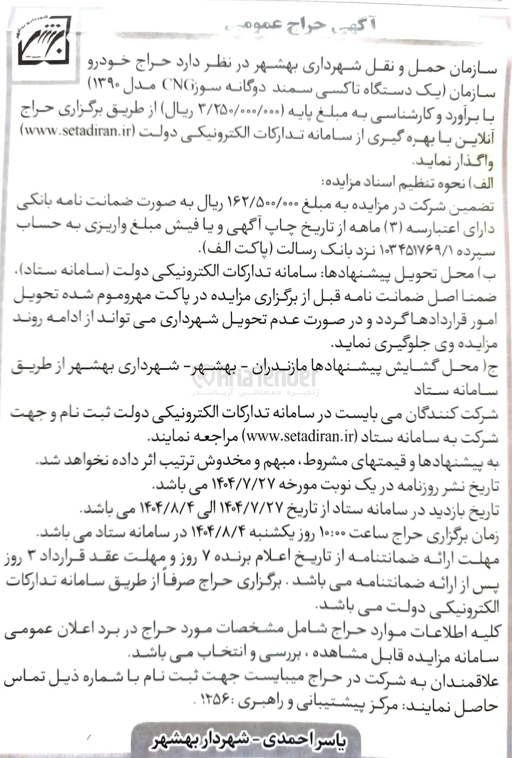 حراج خودرو تاکسی سمند