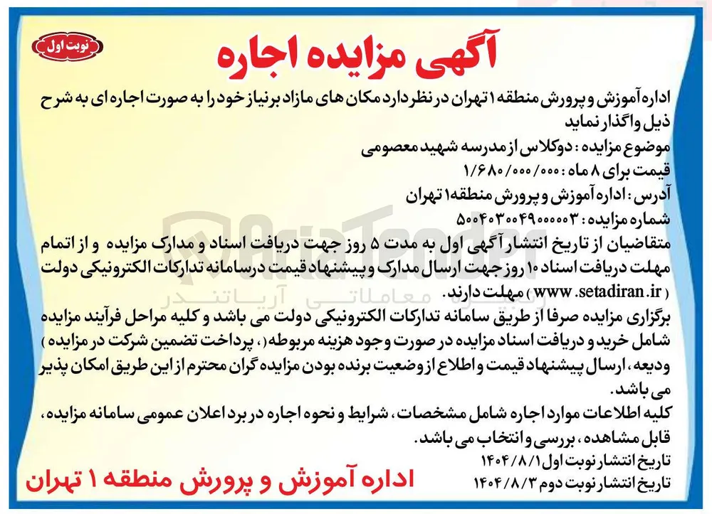 دو کلاس از مدرسه