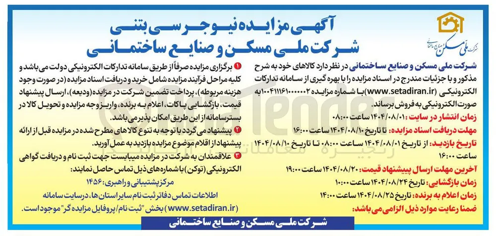 نیوجرسی بتنی