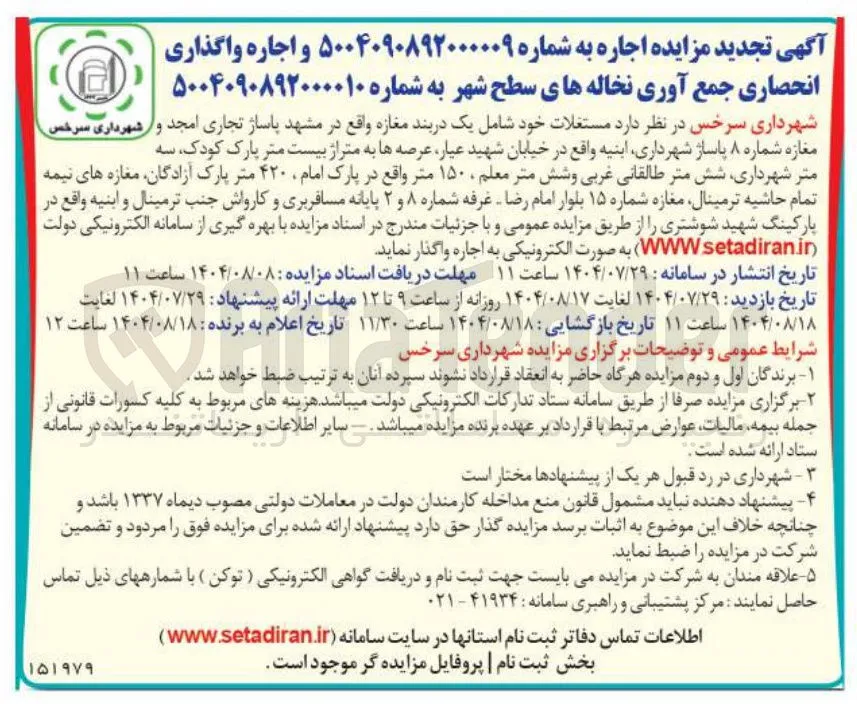 اجاره مستغلات