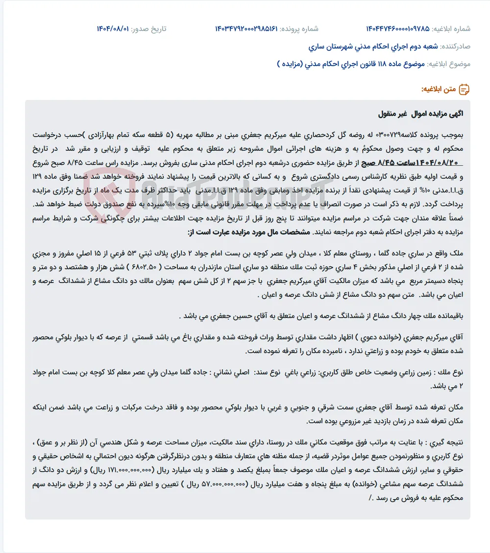 موضوع ماده 118 قانون اجرای احکام مدنی (مزایده )