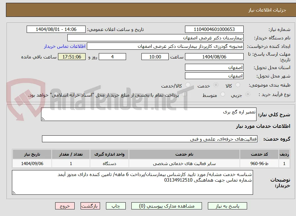 تعمیر اره گچ بری 