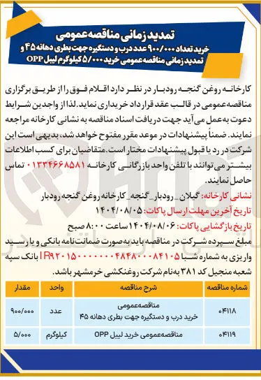خرید لیبل OPP 