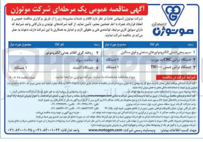 تامین دستگاه تراش دستی TN۱۰۰ 