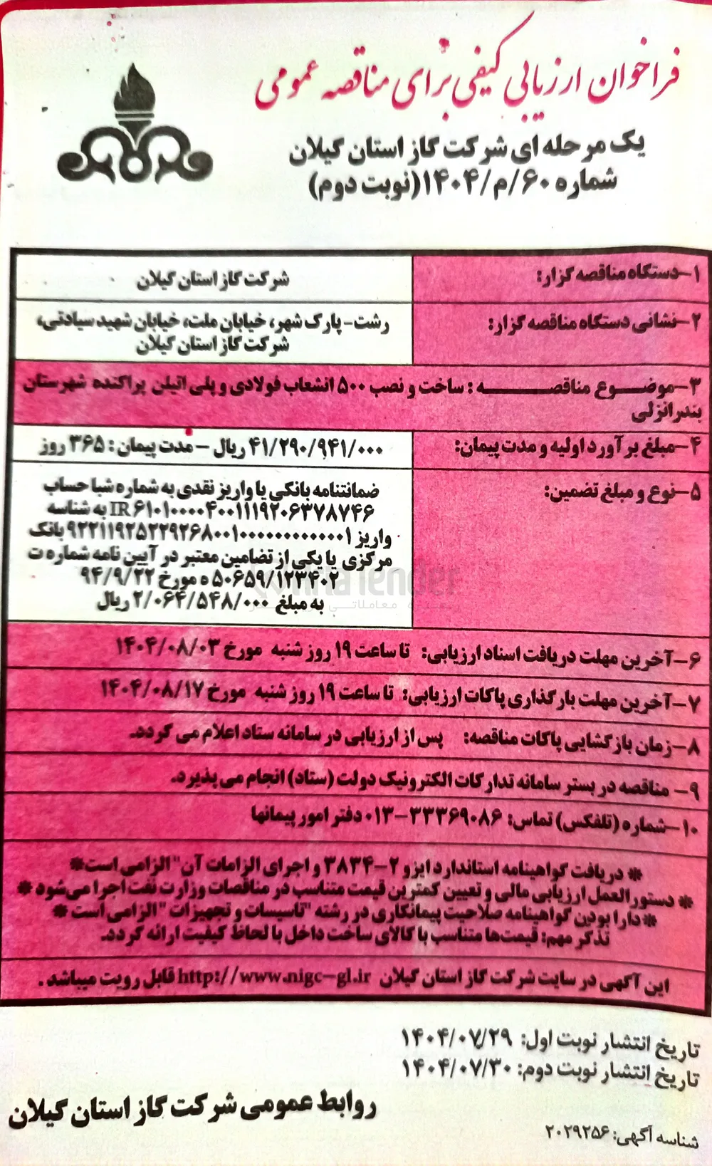 ساخت و نصب ۵۰۰ انشعاب فولادی  و. پلی اتیلن