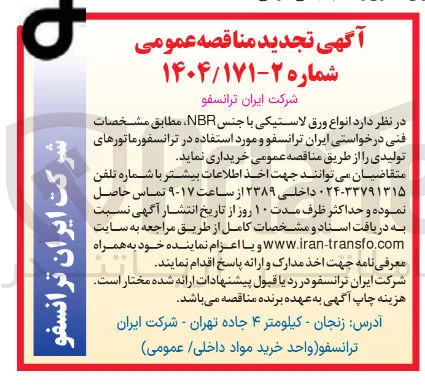 انواع ورق لاستیکی با جنس NBR