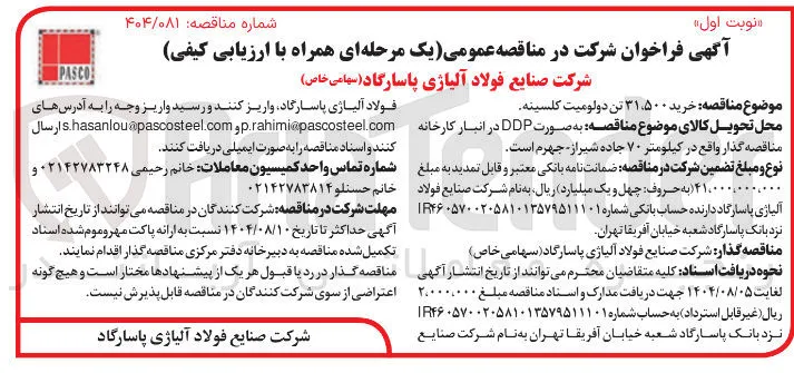 خرید ۵۰۰ ٬ ۳۱ تن دولومیت کلسینه