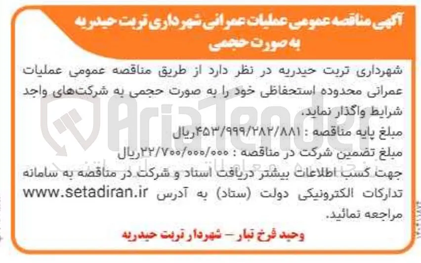 عملیات عمرانی محدوده استحفاظی 