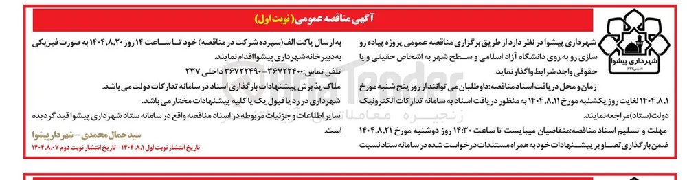 پروژه پیاده رو سازی