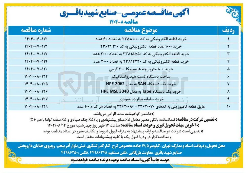 خرید ۸۰۰ متر پارچه هایسلیکا ۳۰۰ گرمی 