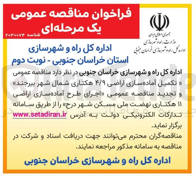 تکمیل آماده سازی اراضی ۴/۹ هکتاری