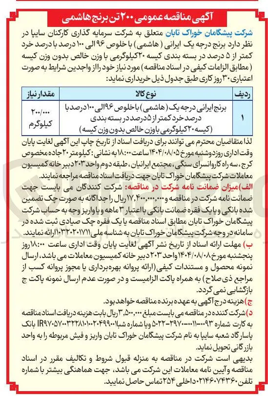 برنج ایرانی درجه یک