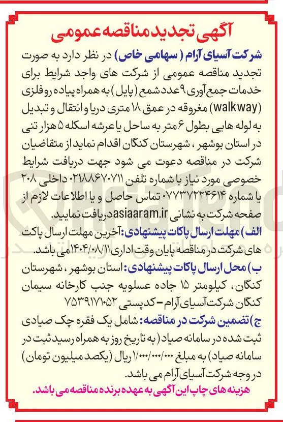 جمع آوری ۹ عدد شمع  به همراه پیاده رو فلزی  مغروقه