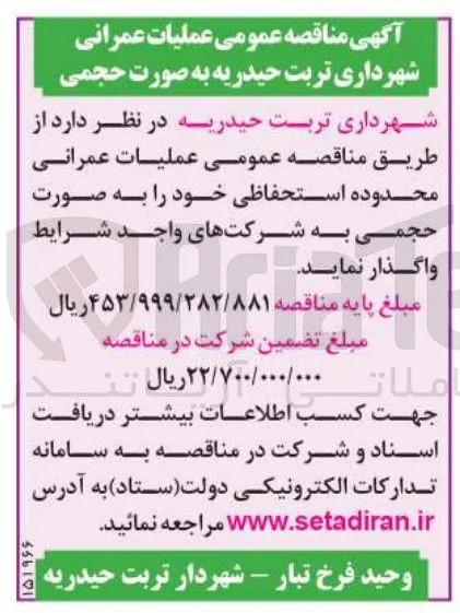 عملیات عمرانی محدوده ی استحفاظی