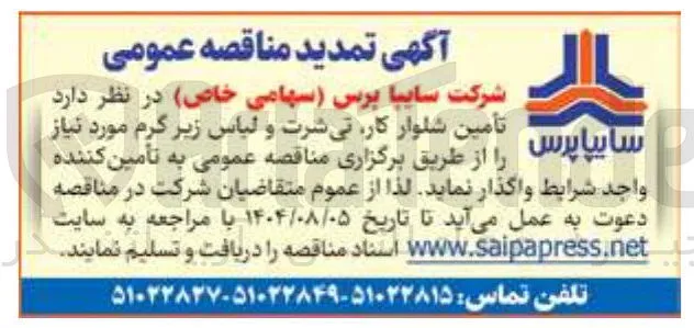 تامین شلوار کار تی شرت لباس زیر گرم