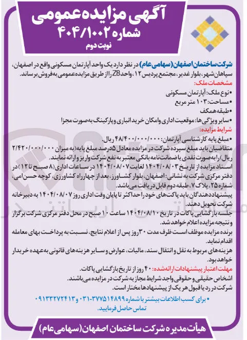 یک واحد آپارتمان مسکونی