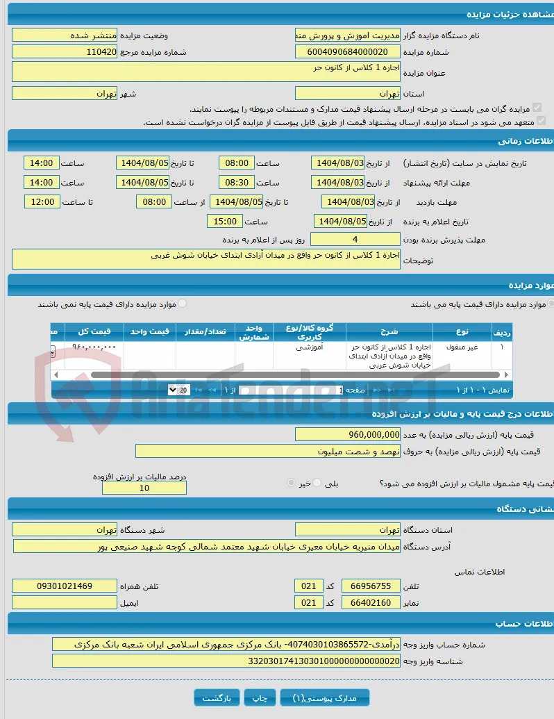 اجاره 1 کلاس از کانون حر 