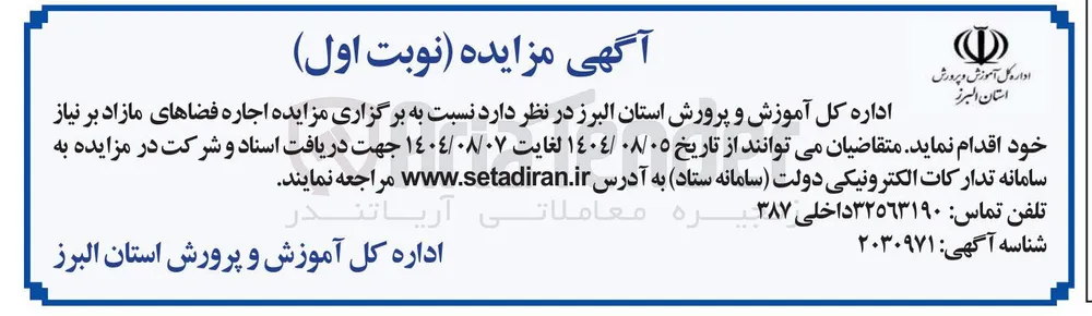  اجاره فضاهای مازاد