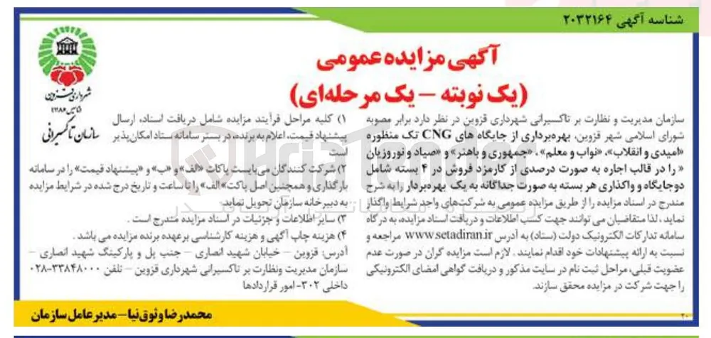 بهره برداری از جایگاه های CNG تک منظوره