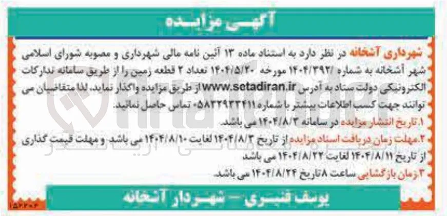 فروش تعداد ۲ قطعه زمین 