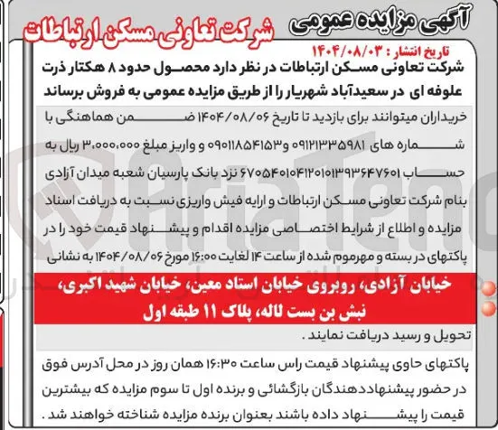 فروش محصول حدود ۸ هکتار ذرت علوفه ای در سعید آباد شهریار