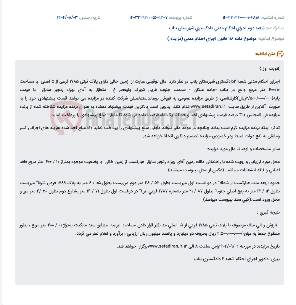 موضوع ماده 118 قانون اجرای احکام مدنی (مزایده )