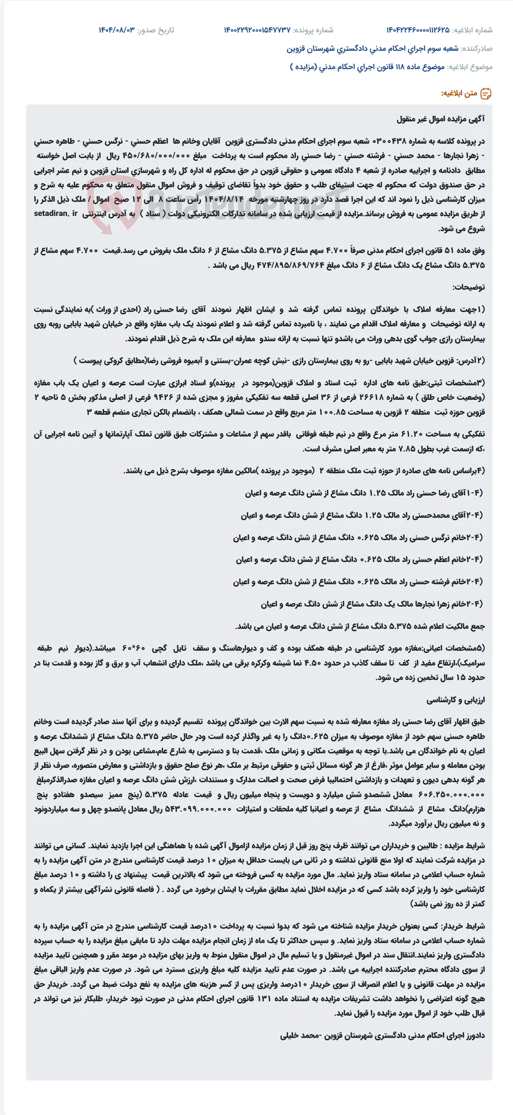 موضوع ماده 118 قانون اجرای احکام مدنی (مزایده )