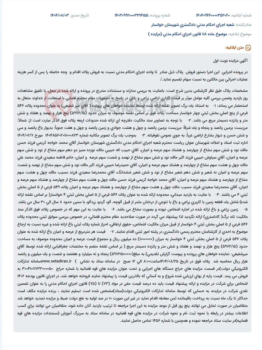 موضوع ماده 118 قانون اجرای احکام مدنی (مزایده )