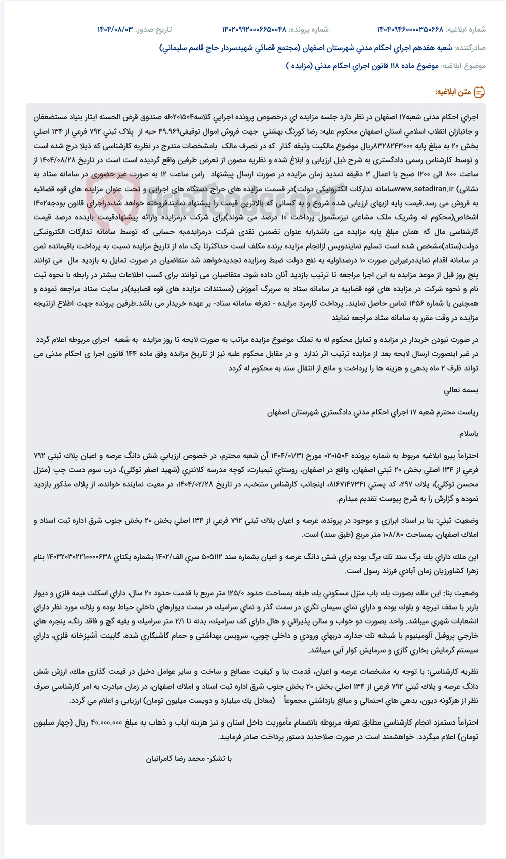 موضوع ماده 118 قانون اجرای احکام مدنی (مزایده )