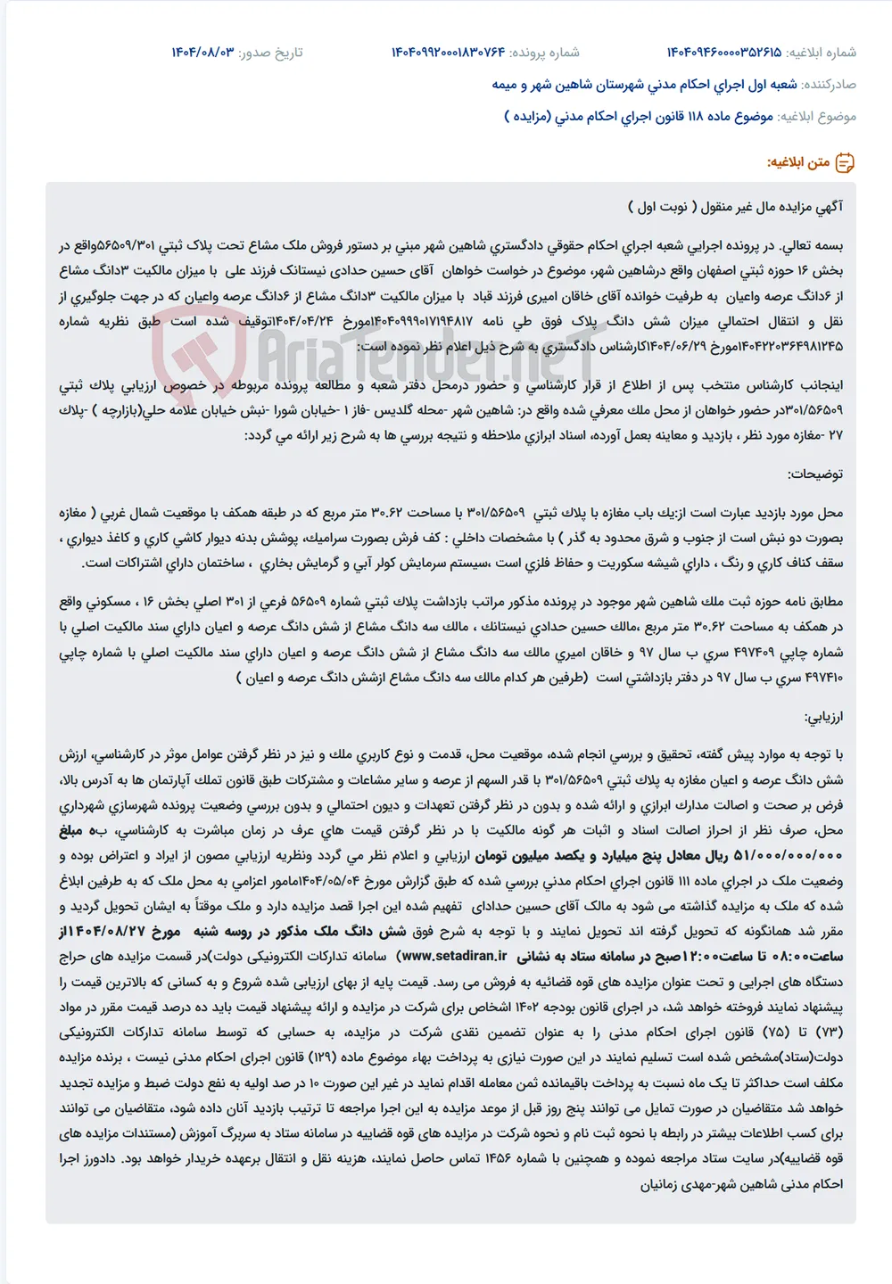 موضوع ماده 118 قانون اجرای احکام مدنی (مزایده )