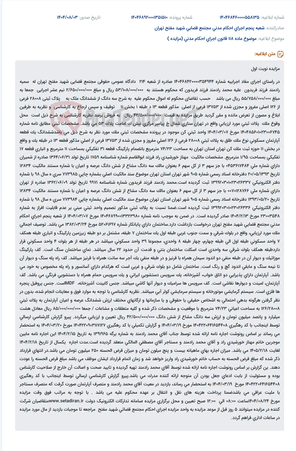 موضوع ماده 118 قانون اجرای احکام مدنی (مزایده )