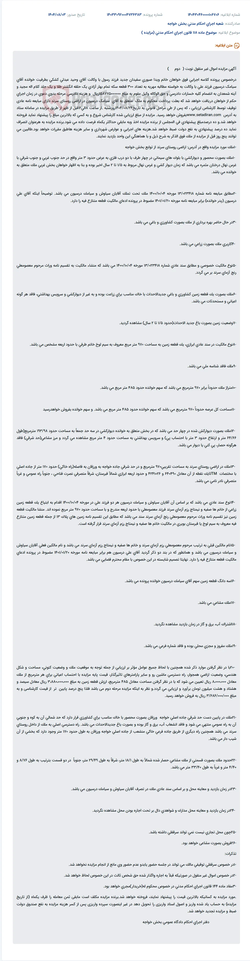 موضوع ماده 118 قانون اجرای احکام مدنی (مزایده )