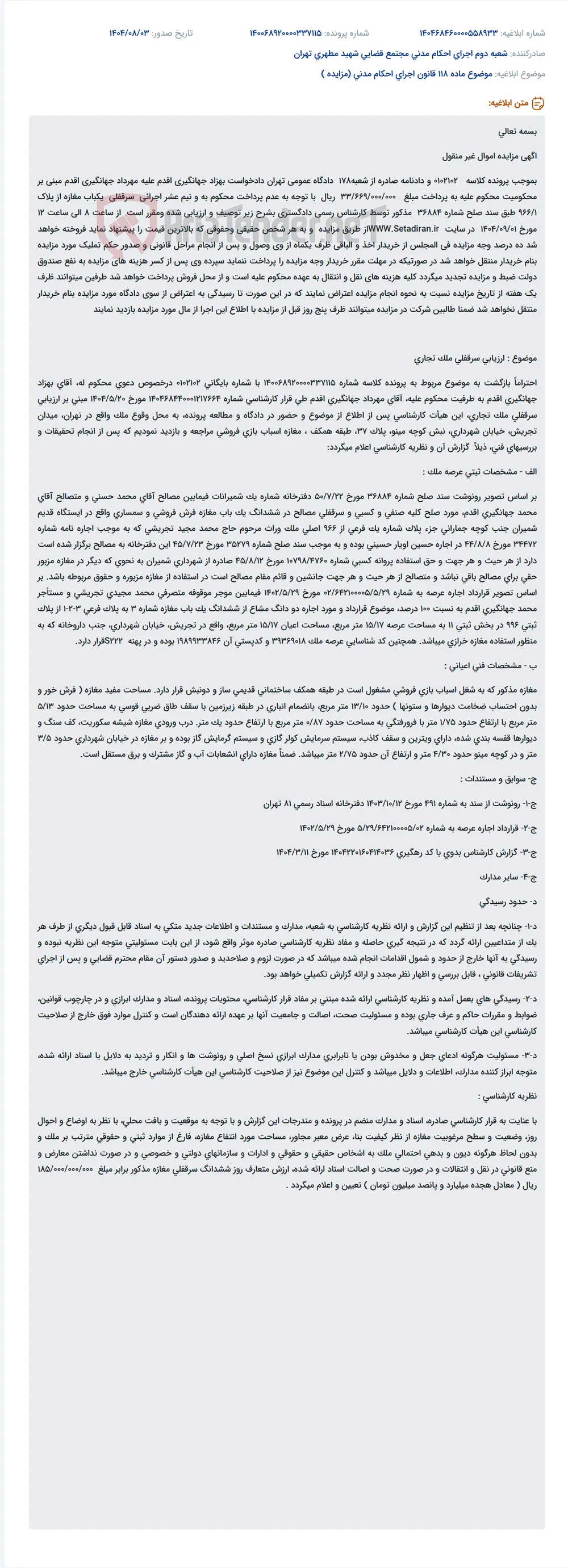 موضوع ماده 118 قانون اجرای احکام مدنی (مزایده )