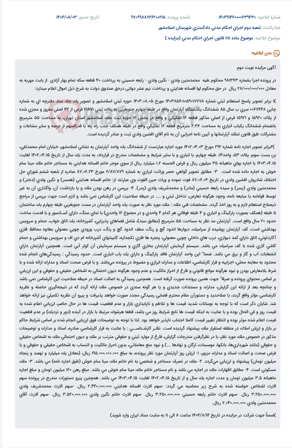 موضوع ماده 118 قانون اجرای احکام مدنی (مزایده )