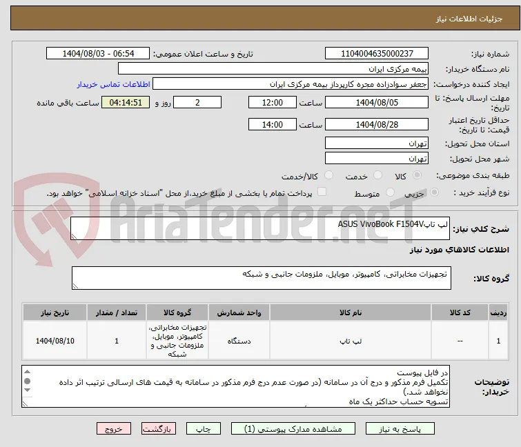 لپ تاپASUS VivoBook F1504V