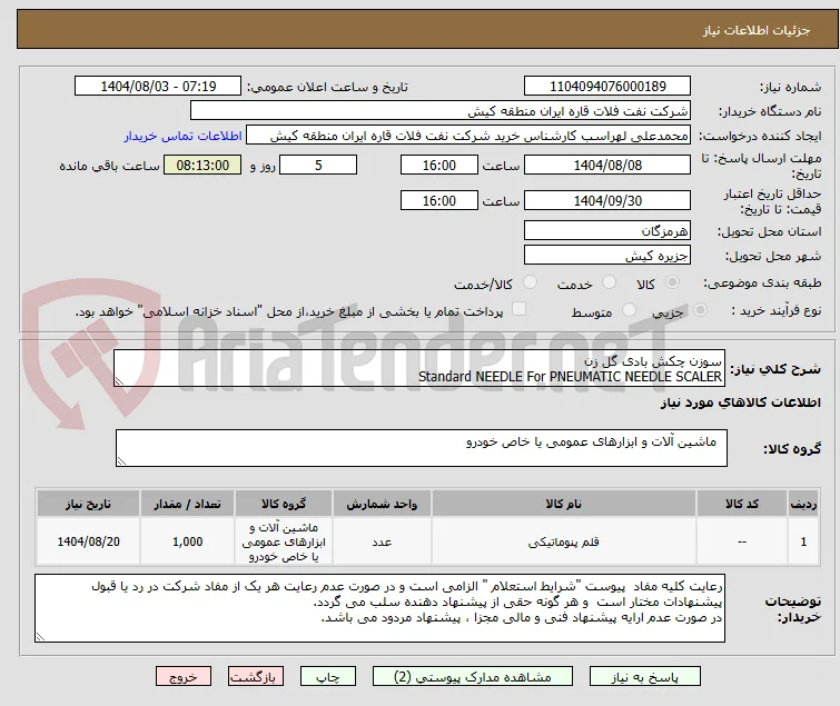 سوزن چکش بادی گل زن 
Standard NEEDLE For PNEUMATIC NEEDLE SCALER 