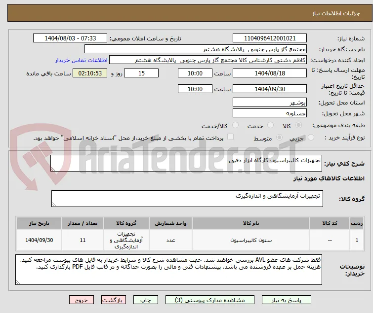 تجهیزات کالیبراسیون کارگاه ابزار دقیق