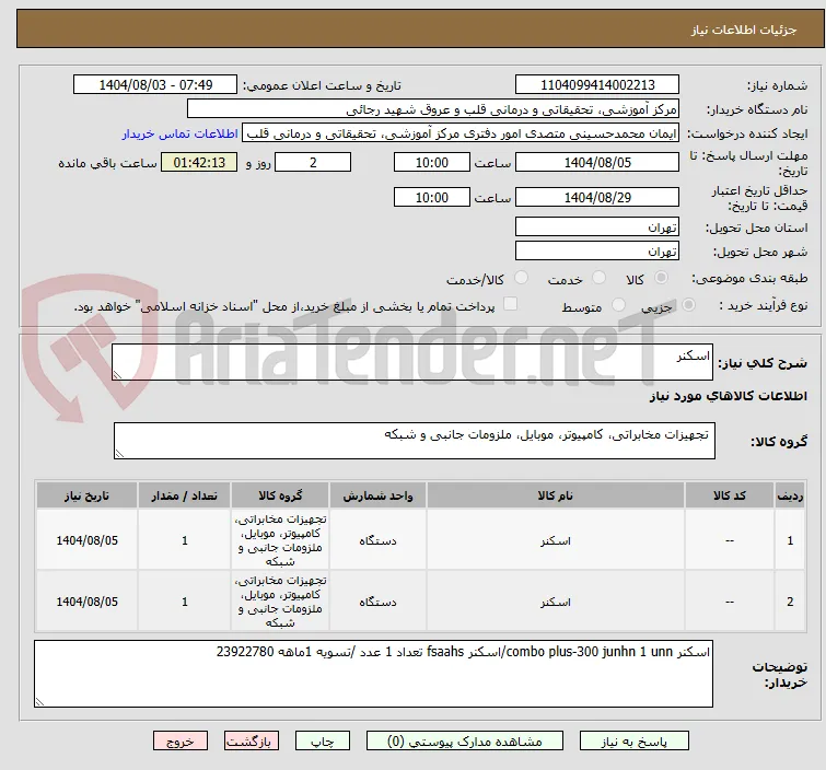 اسکنر