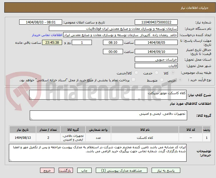 کلاه کاسکت موتور سیکلت