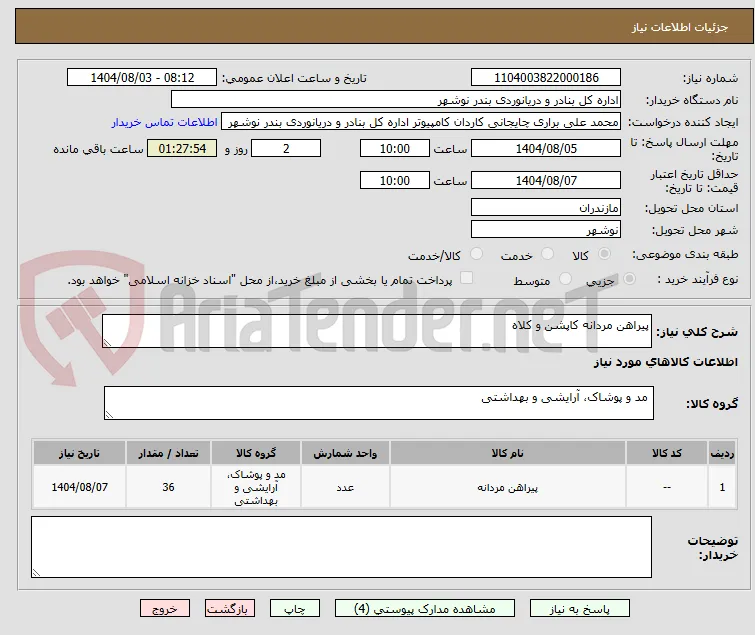 پیراهن مردانه کاپشن و کلاه