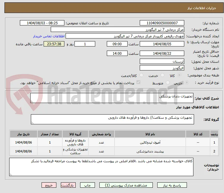 تجهیزات دندان پزشکی 