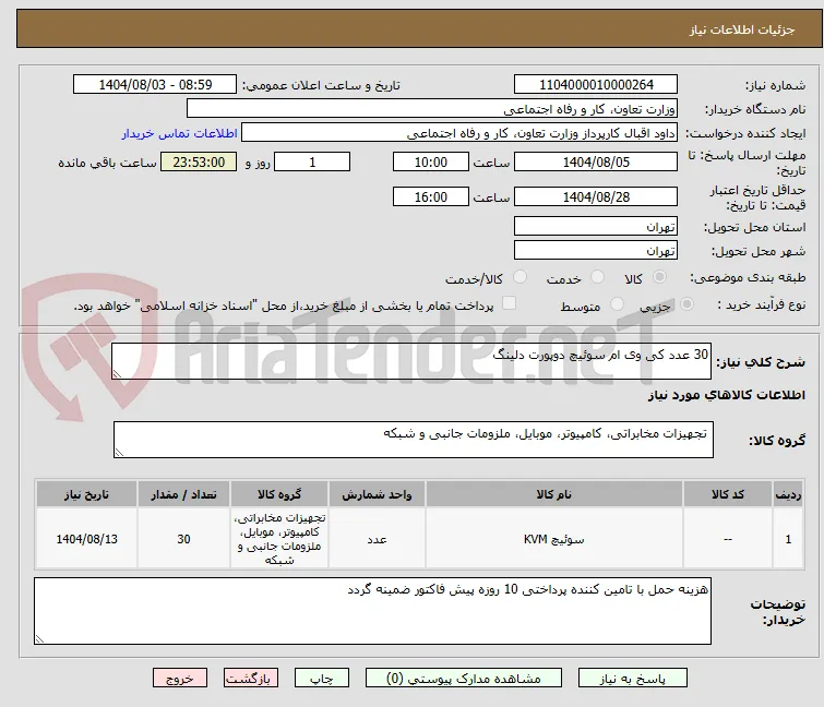 30 عدد کی وی ام سوئیچ دوپورت دلینگ 