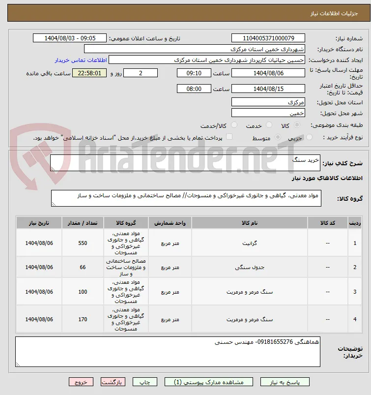 خرید سنگ
